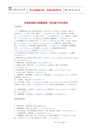 各地报纸副刊投稿邮箱一览及秘书考证资料