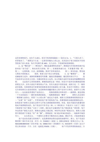 给致力于从事销售朋友的资料