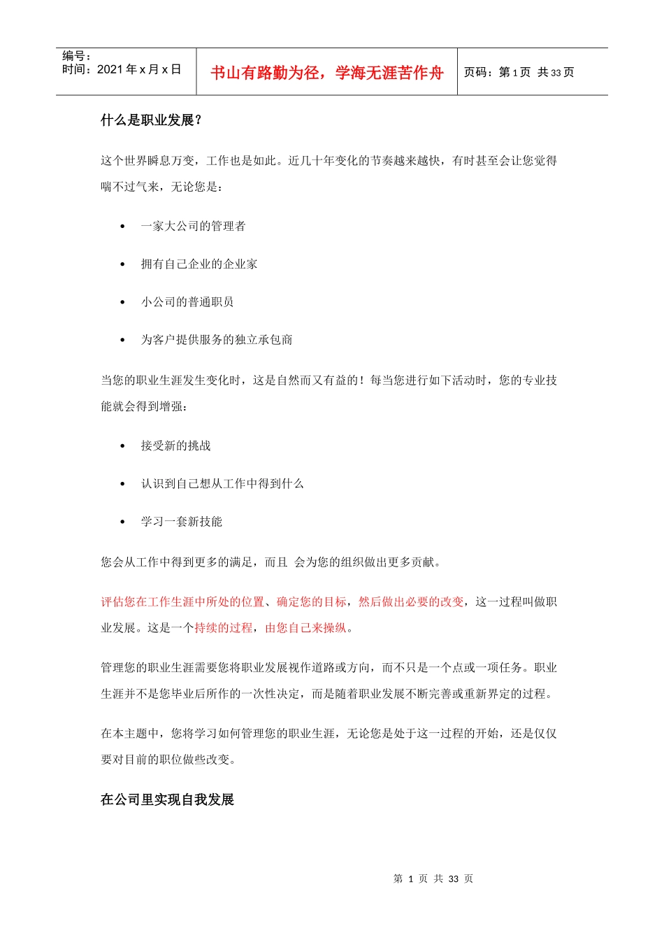 哈佛网上课程之职业规划_第1页