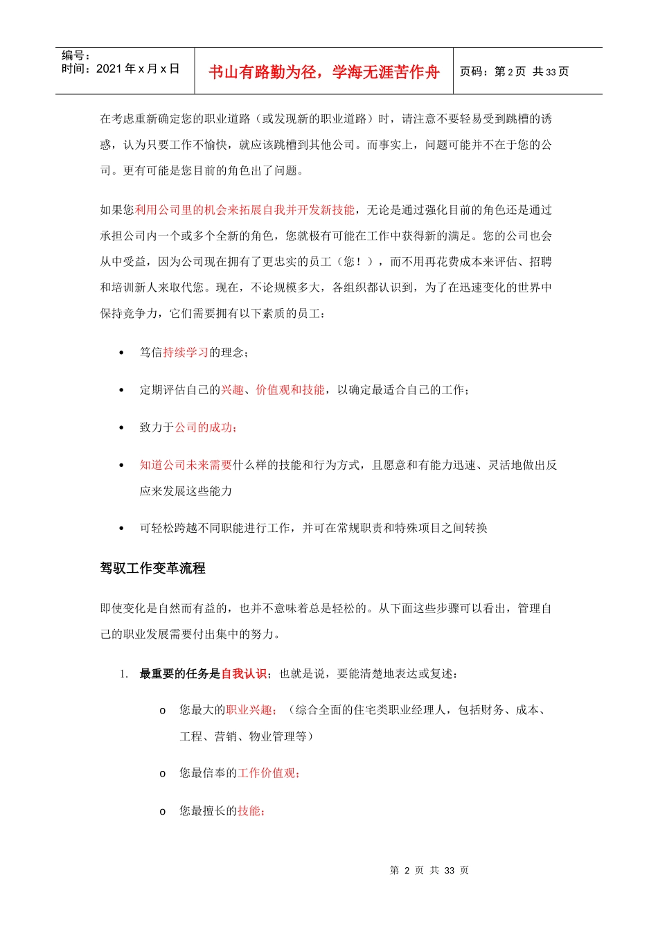 哈佛网上课程之职业规划_第2页
