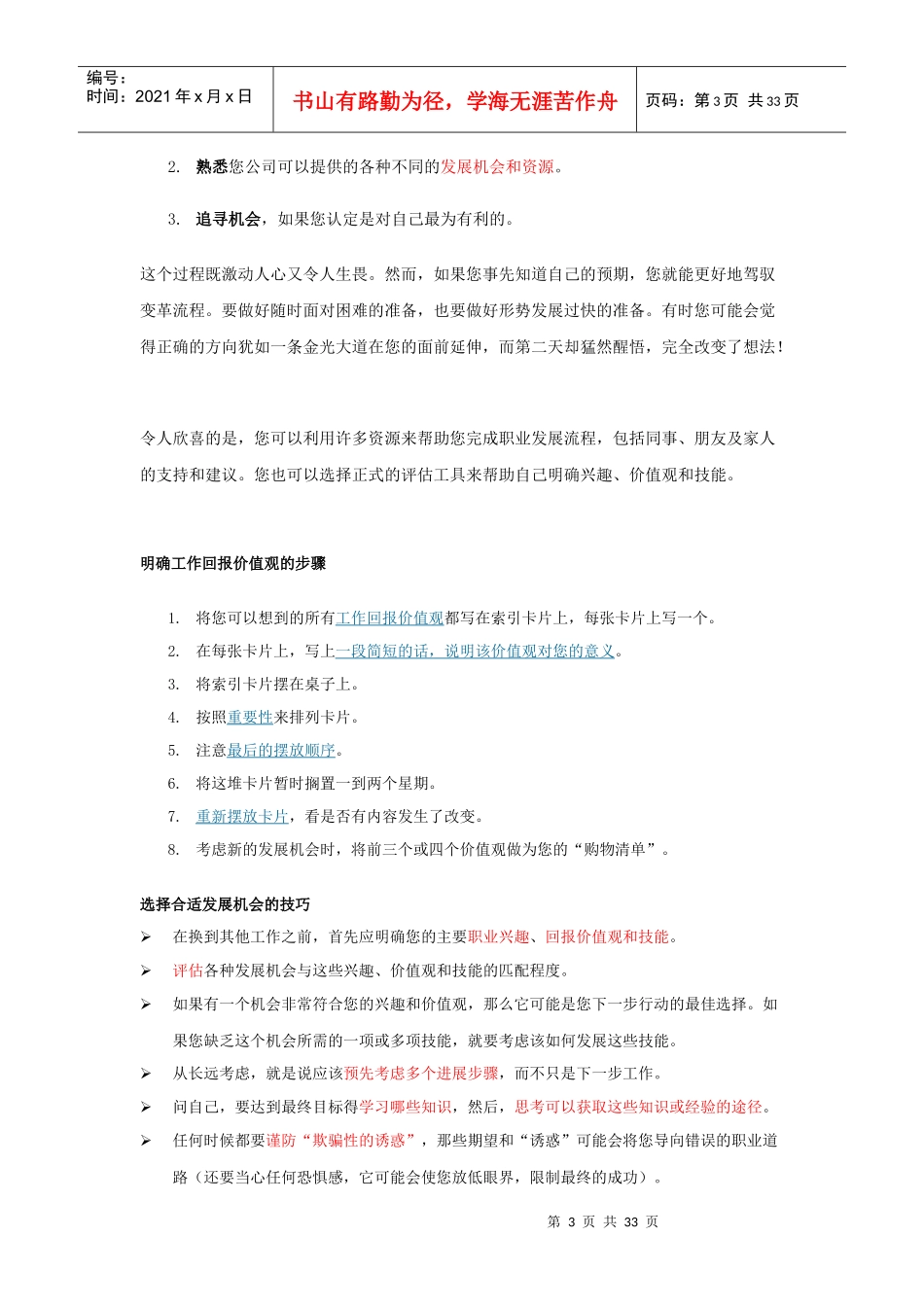 哈佛网上课程之职业规划_第3页