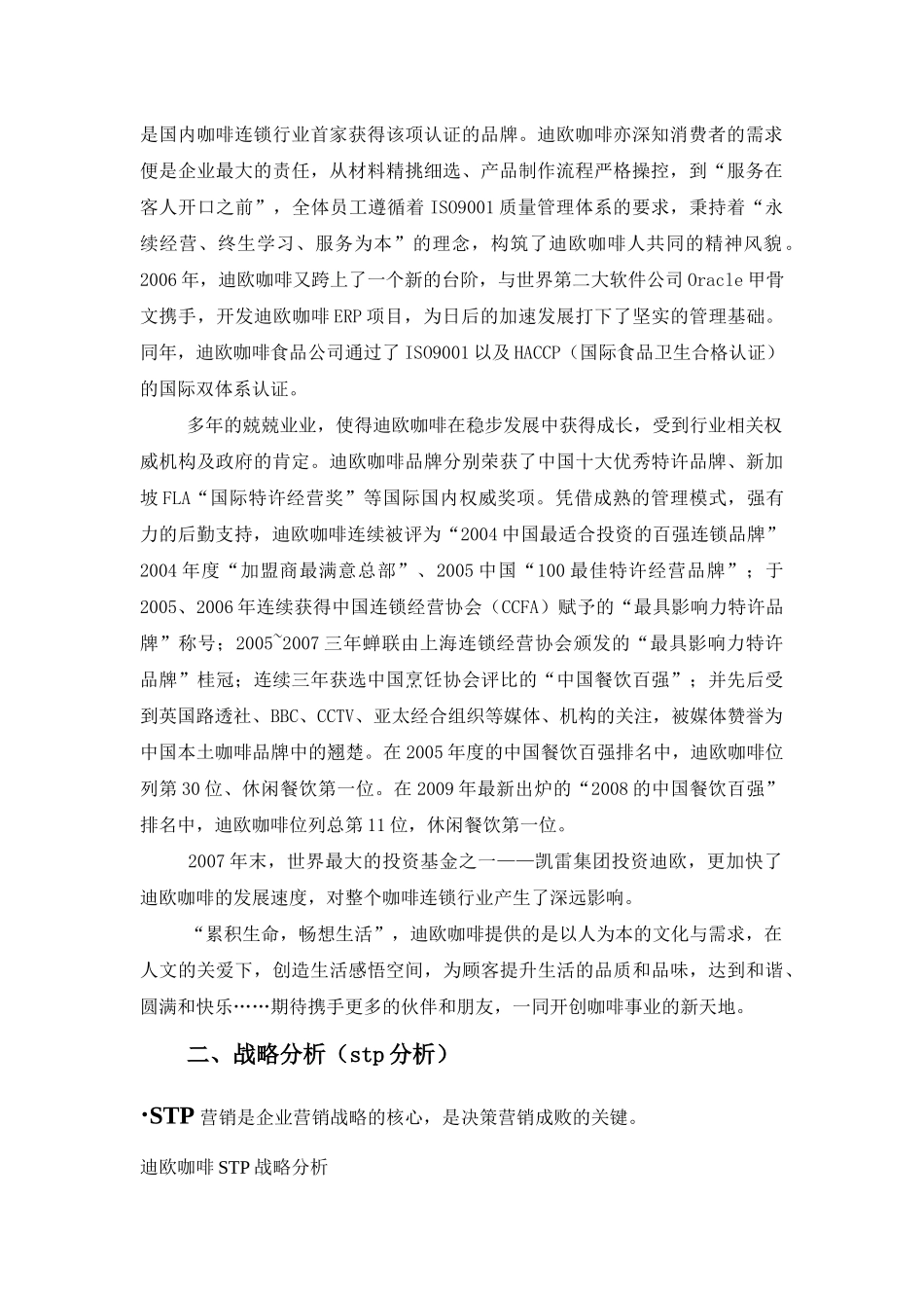 浅析某餐饮集团服务营销战略与策略_第3页