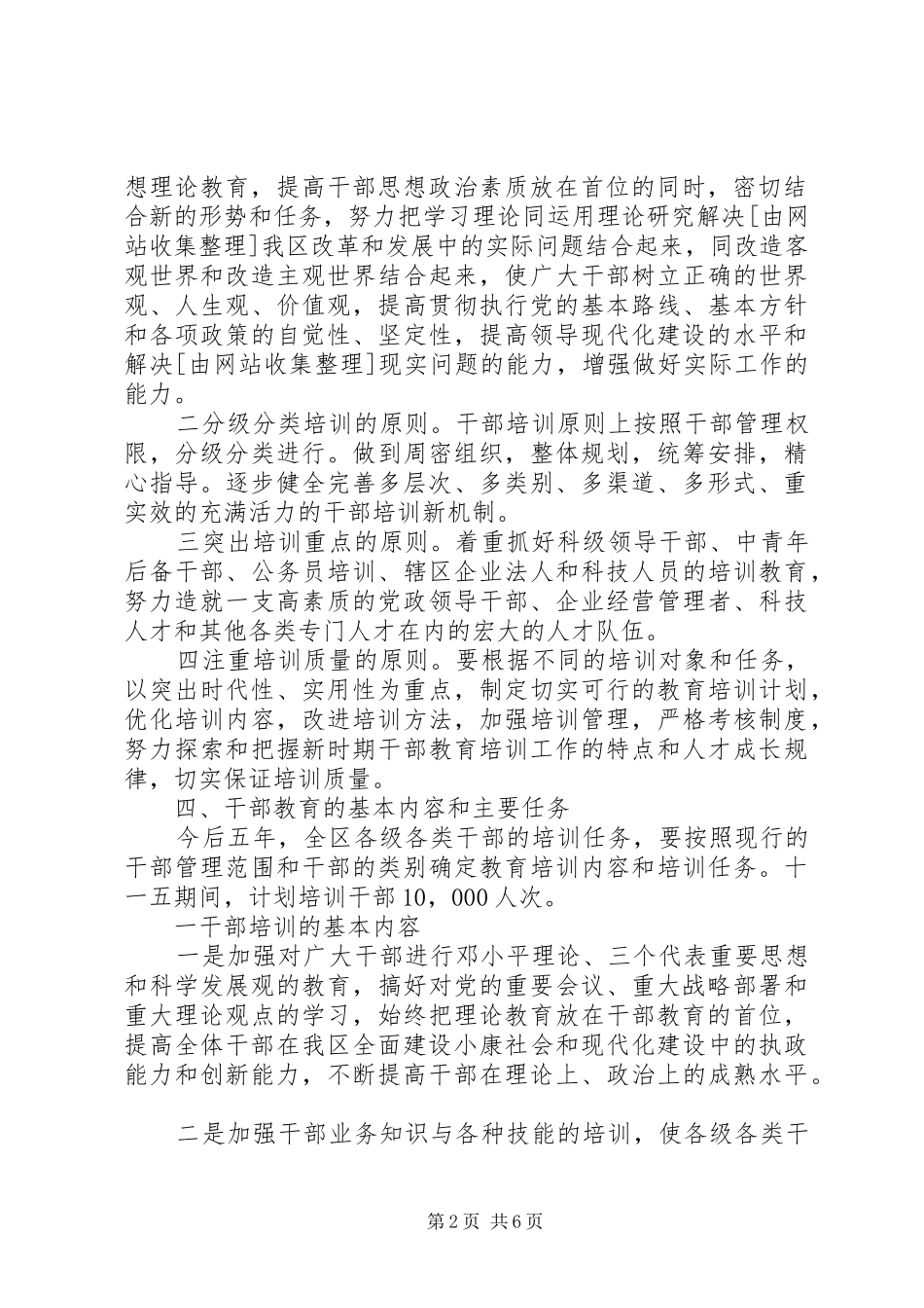 “干部教育十一五计划”教育工作计划_第2页