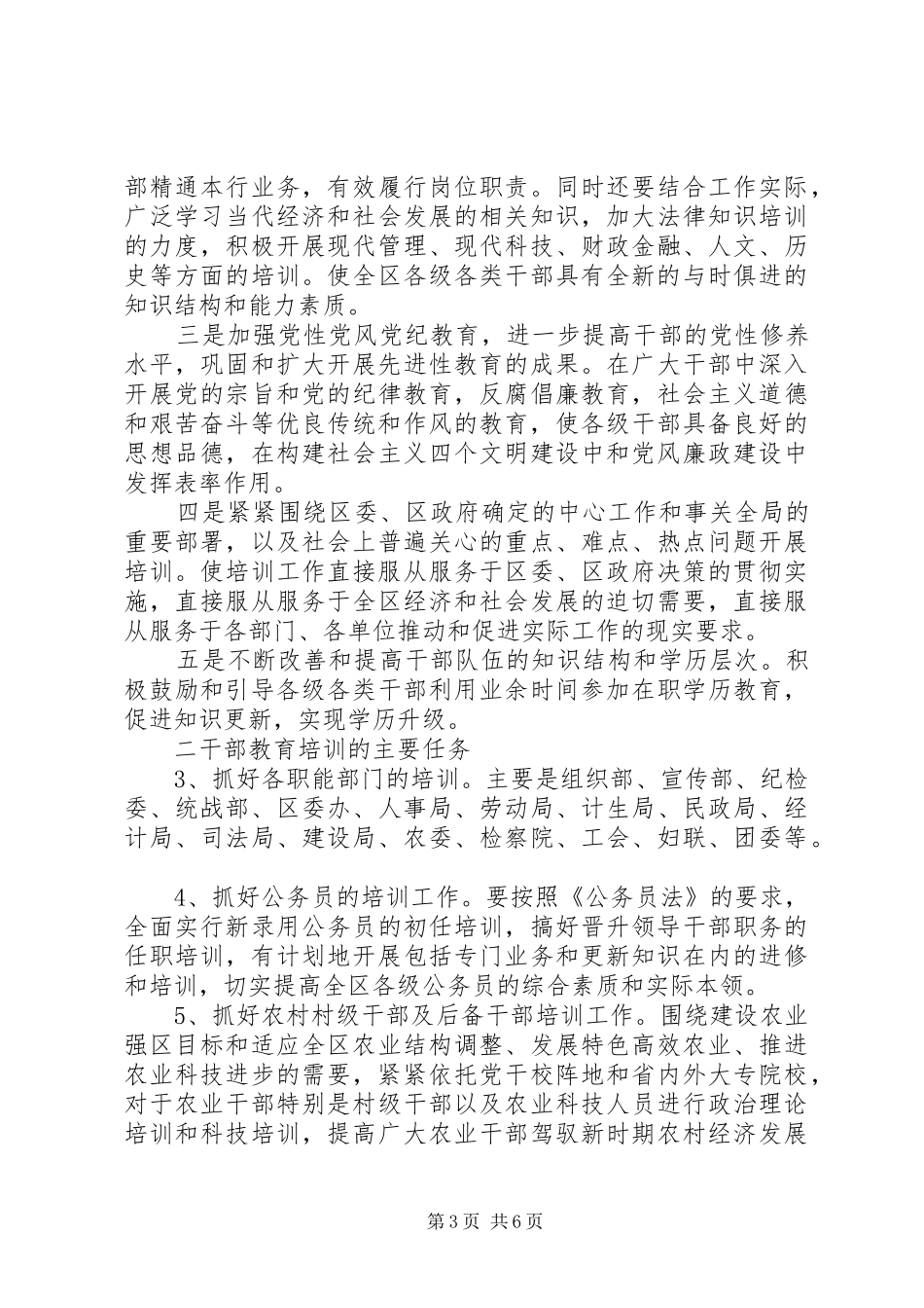 “干部教育十一五计划”教育工作计划_第3页