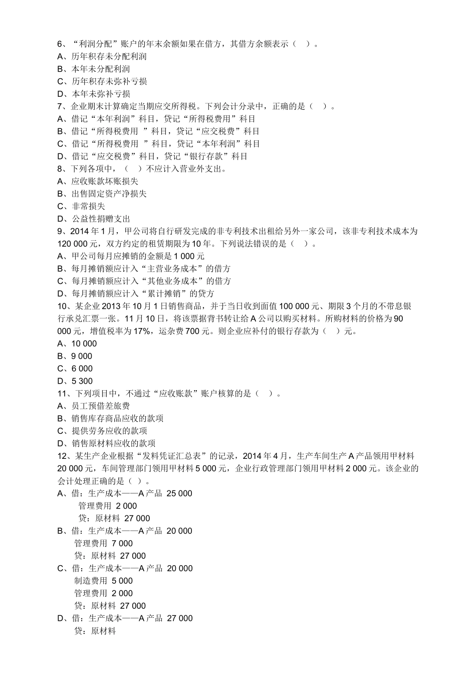 第05章借贷记账方法下主要经济业务的账务处理_第2页