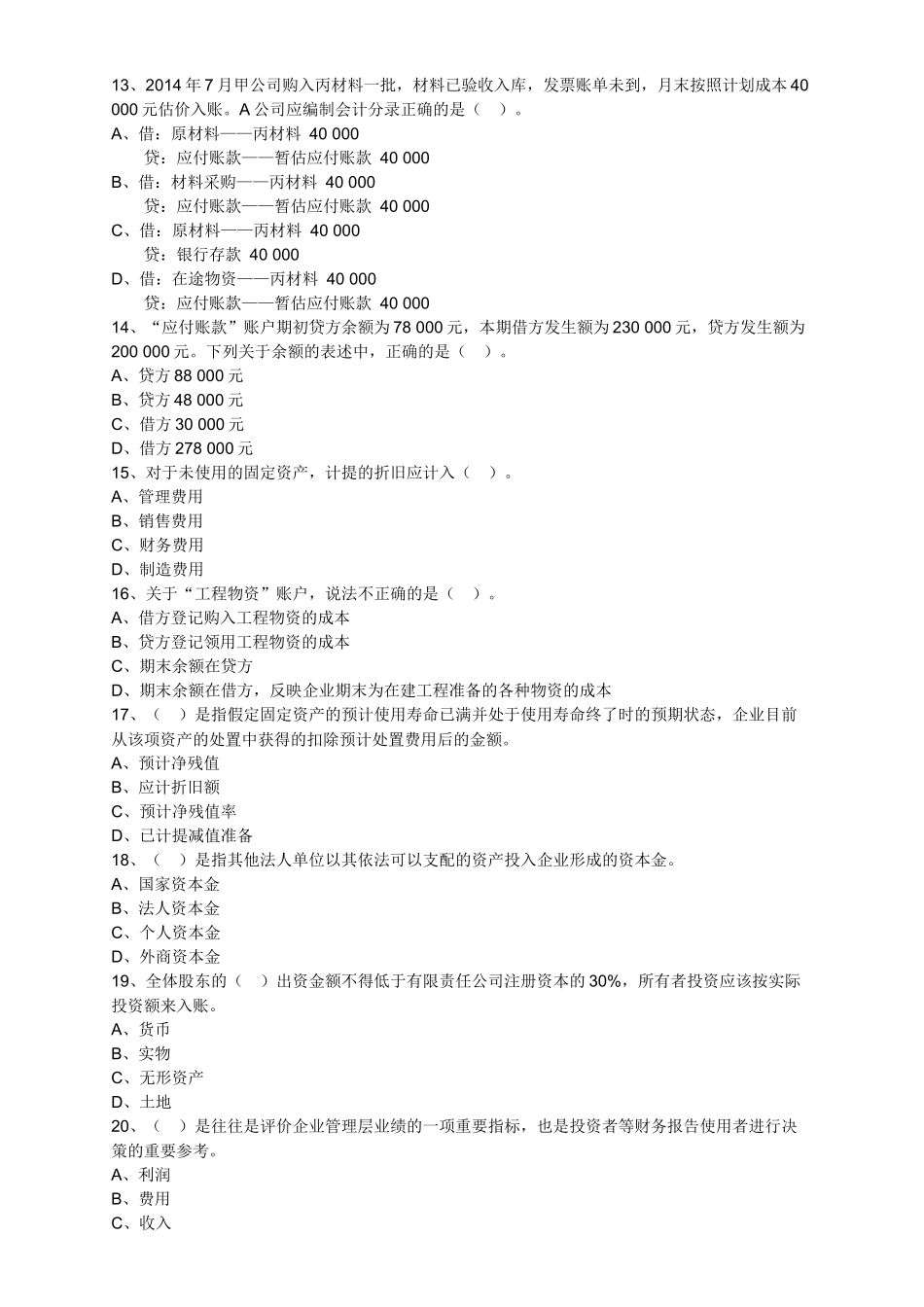 第05章借贷记账方法下主要经济业务的账务处理_第3页