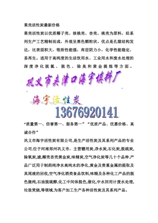 果壳活性炭最新价格