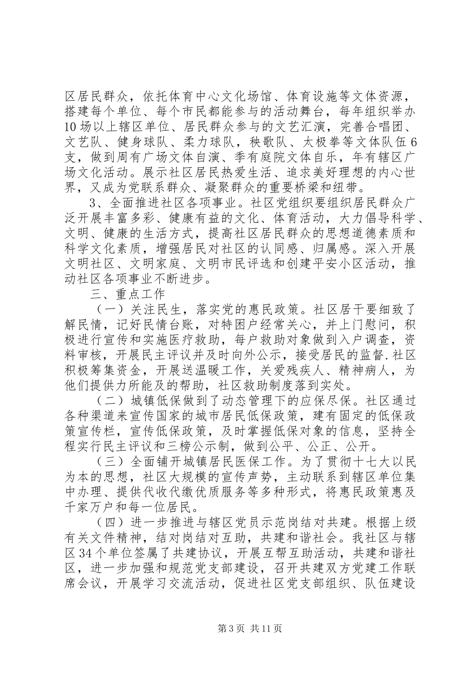 XX年社区党建工作会上工作计划安排四篇_第3页