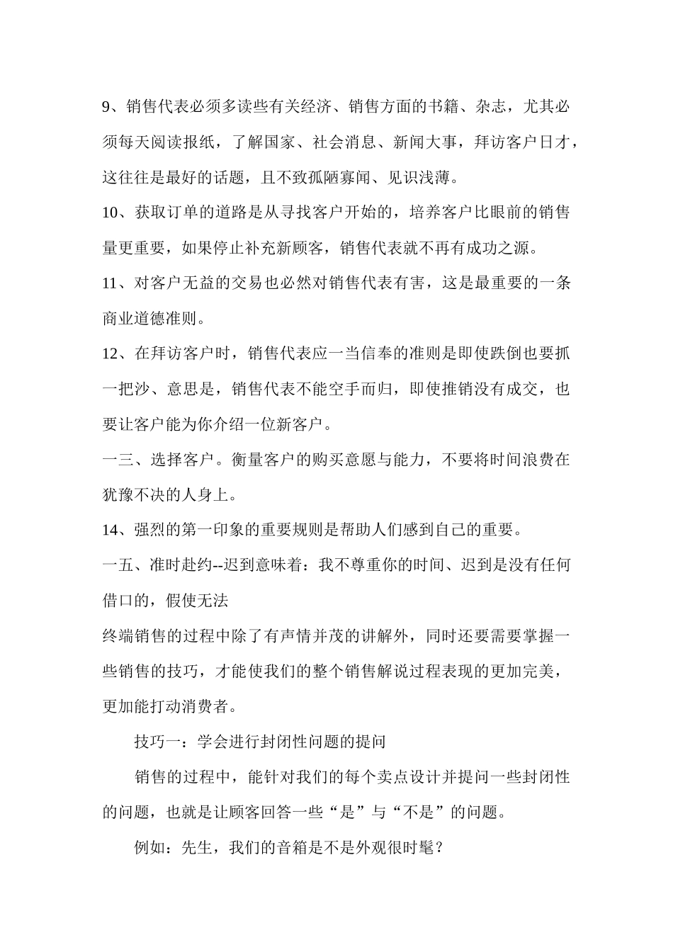 礼品销售技巧培训课件_第2页