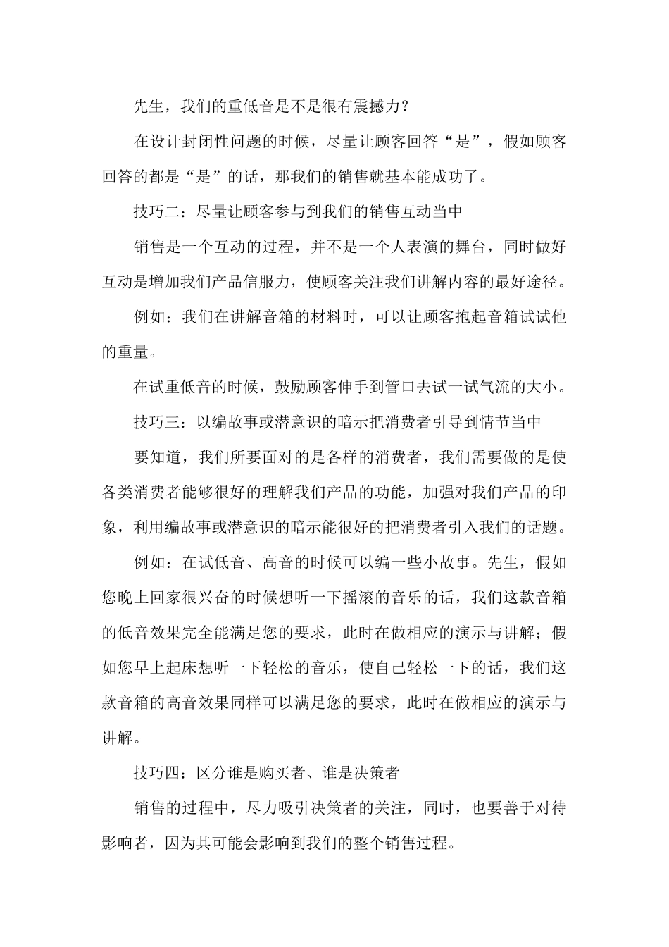 礼品销售技巧培训课件_第3页