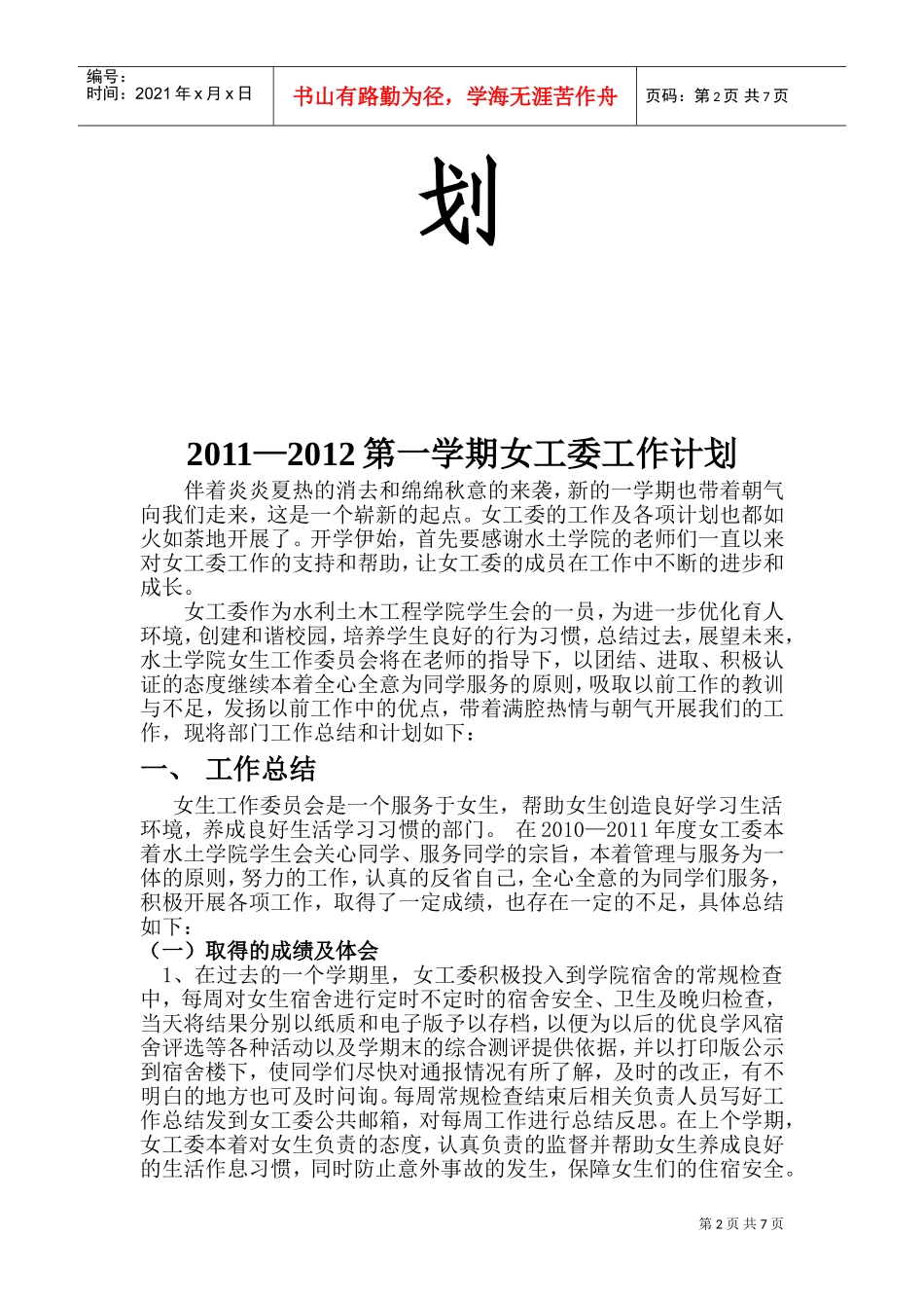 山东农业大学女生工作委员会工作计划_第2页