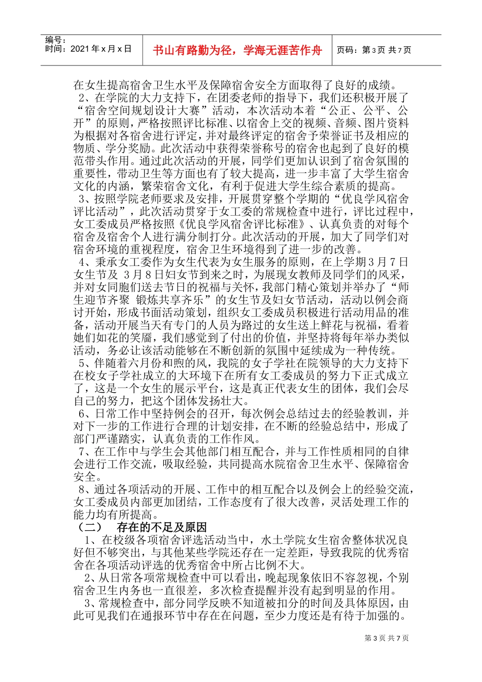 山东农业大学女生工作委员会工作计划_第3页