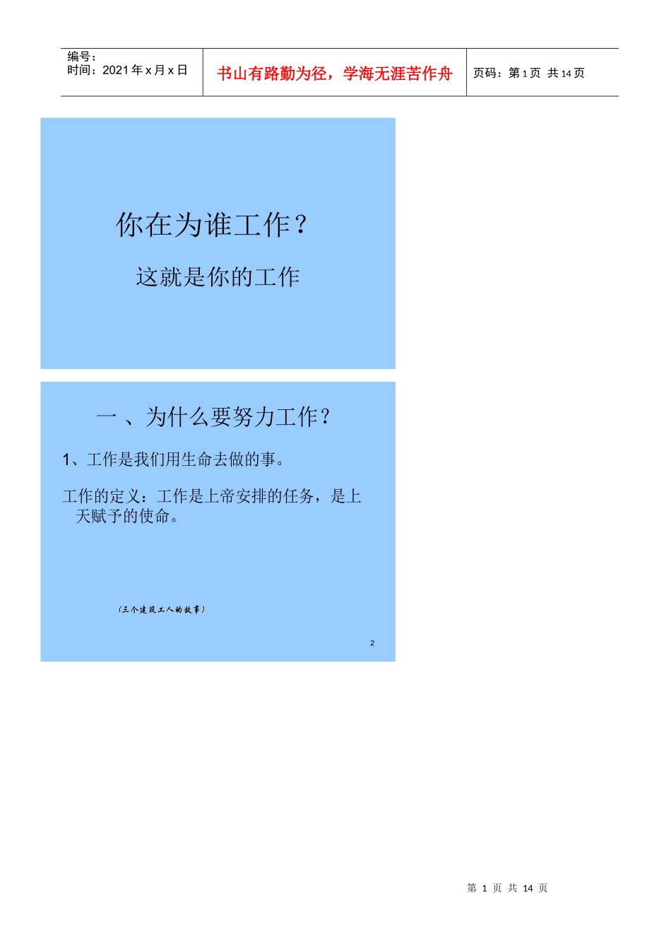 员工心态培训的讲义_第1页