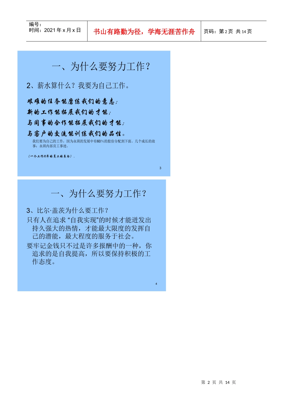 员工心态培训的讲义_第2页