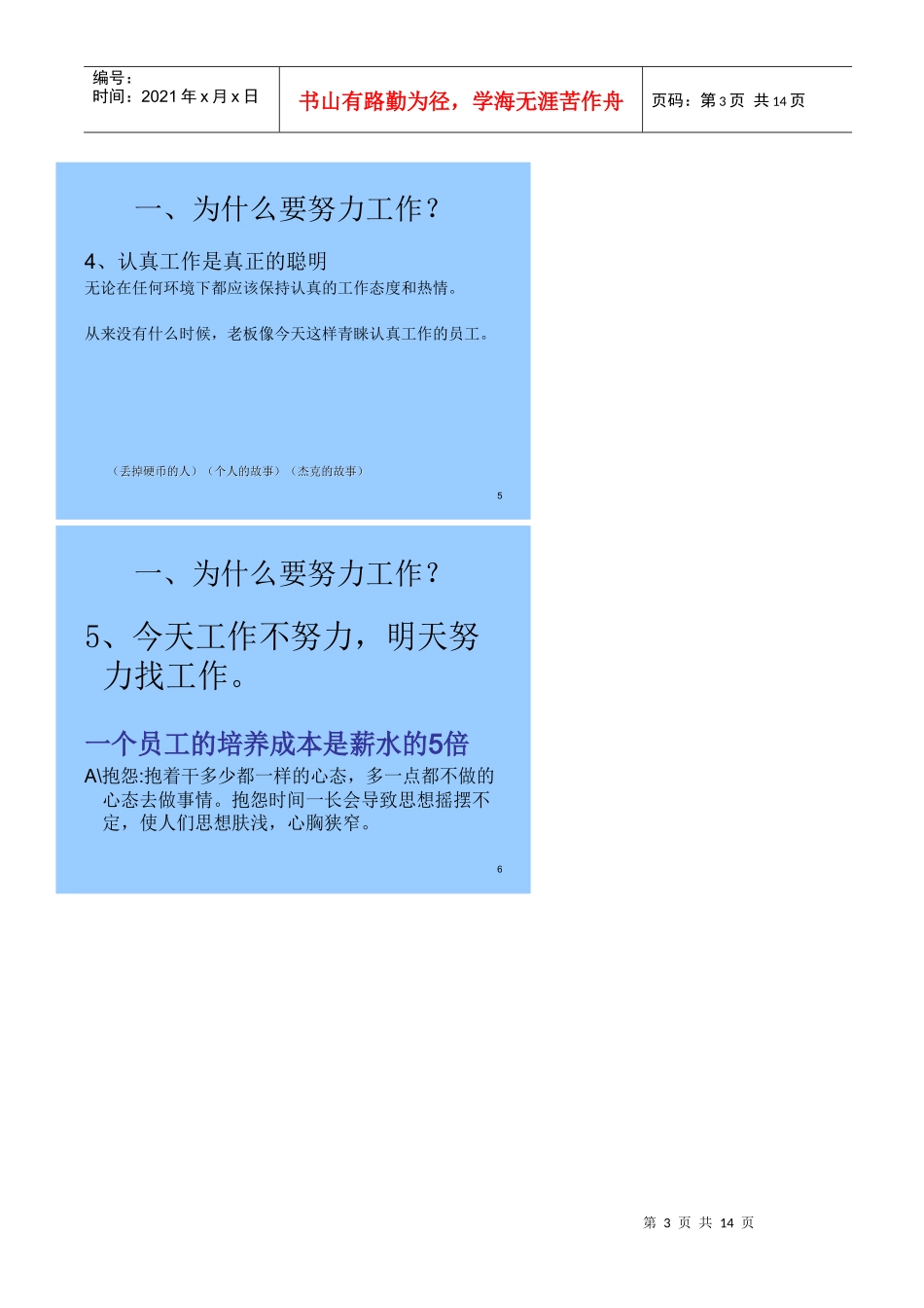 员工心态培训的讲义_第3页