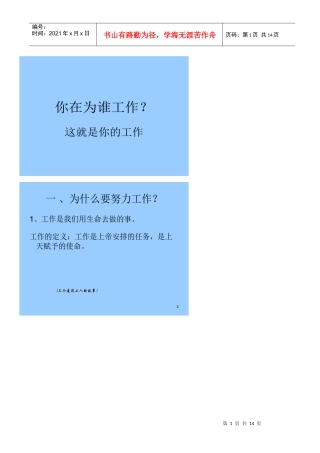 员工心态培训的讲义