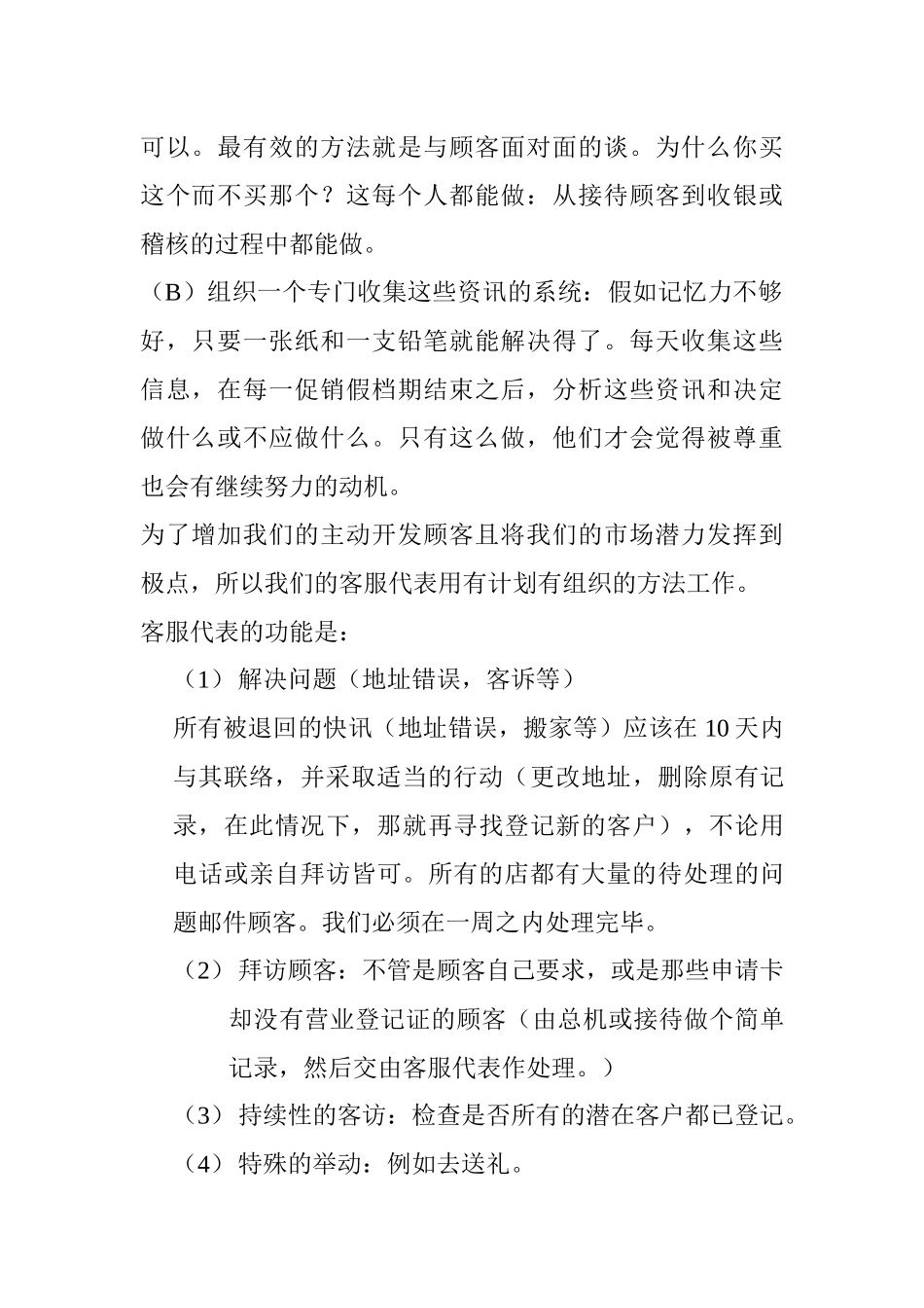 量贩店的市场经营技巧分析_第2页