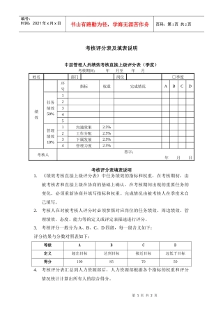 中干季度考核评分表及填表说明