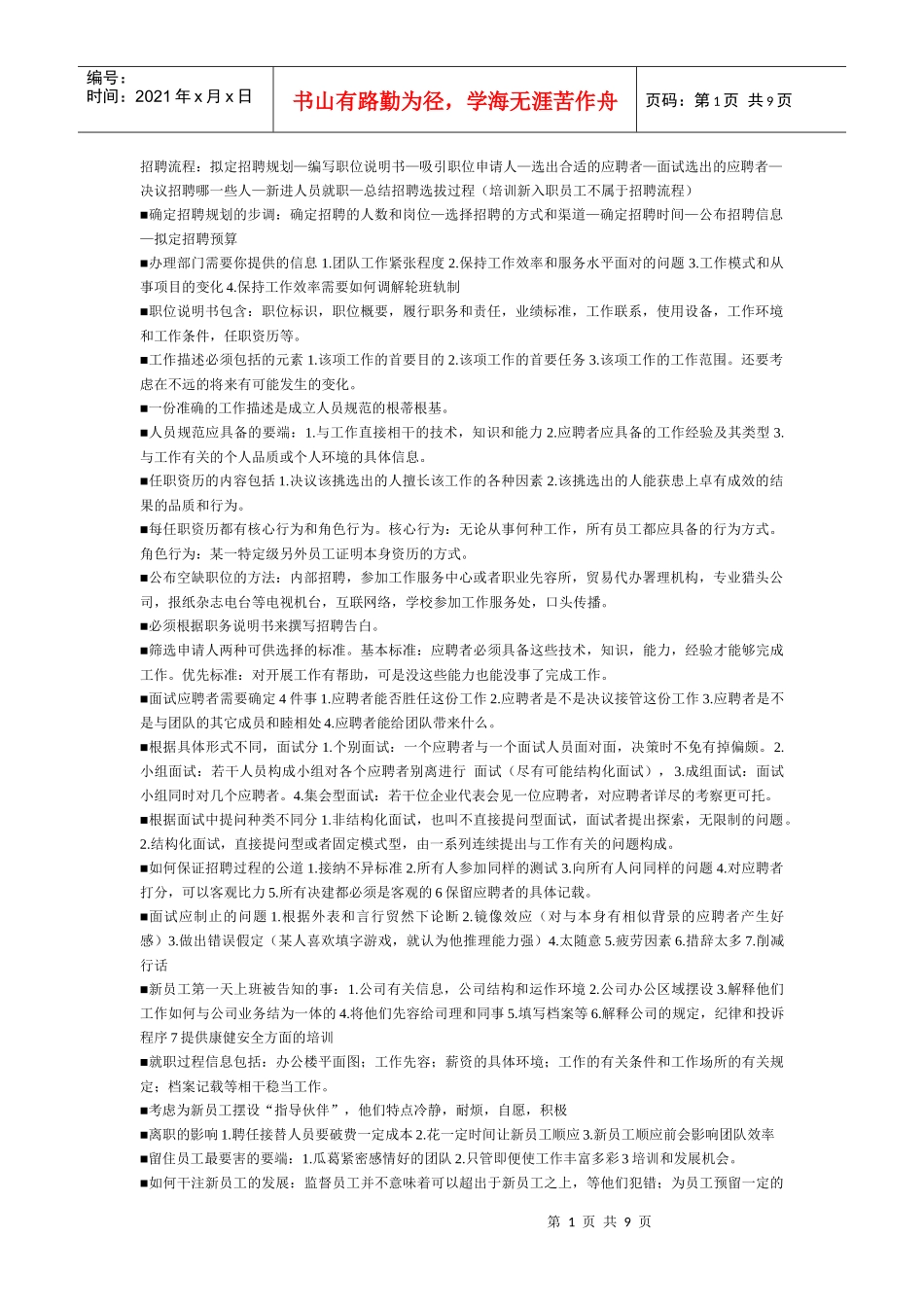 资源运营管理复习资料_第1页