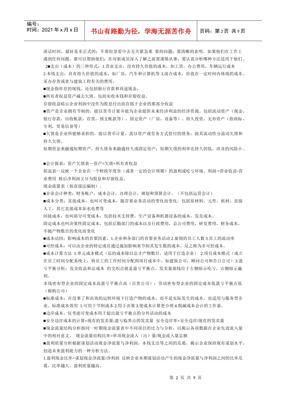 资源运营管理复习资料_第2页