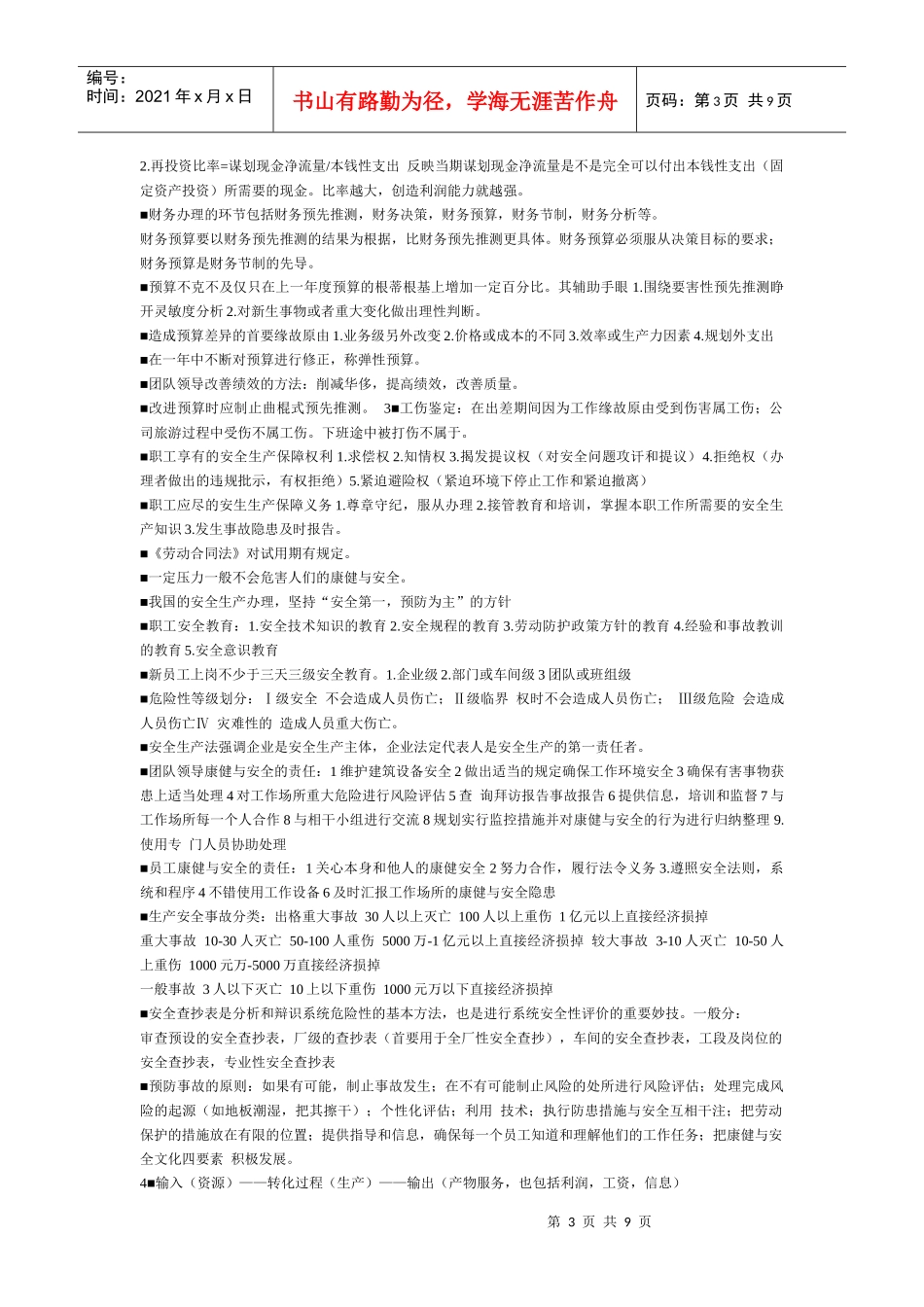 资源运营管理复习资料_第3页