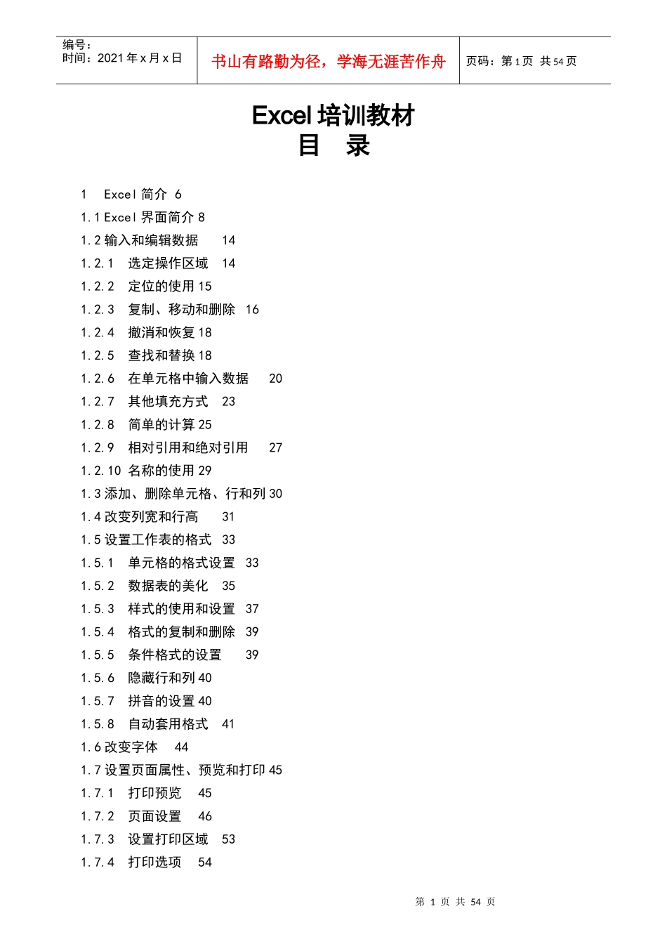 人力资源-2022Excel培训教材(全)_第1页