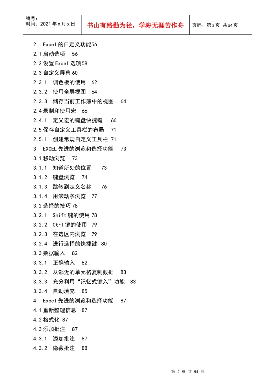 人力资源-2022Excel培训教材(全)_第2页