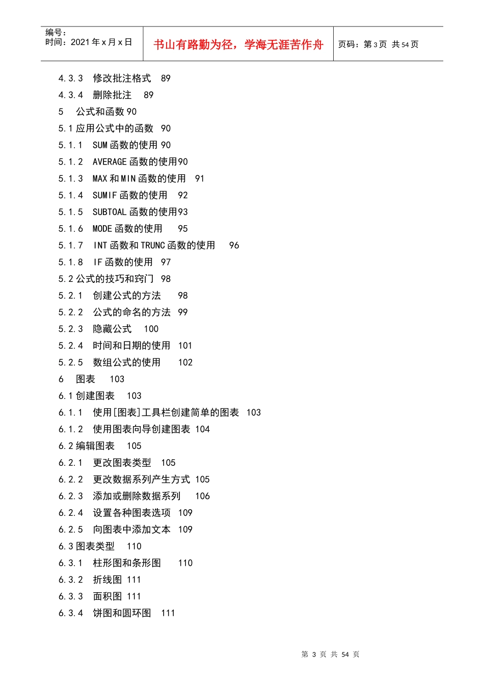 人力资源-2022Excel培训教材(全)_第3页