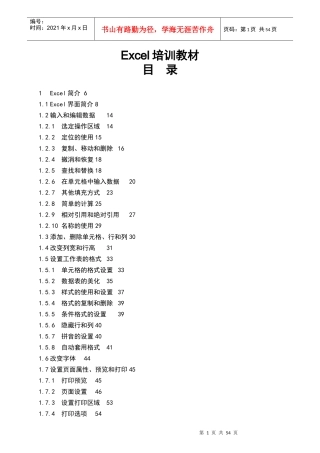 人力资源-2022Excel培训教材(全)