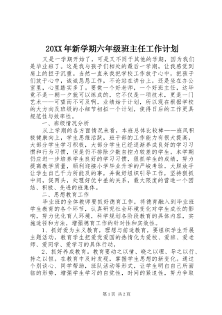 20XX年新学期六年级班主任工作计划