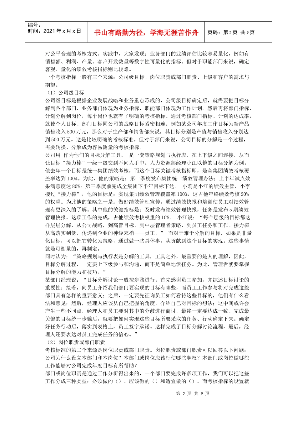 企业员工绩效考核改进设想_第2页