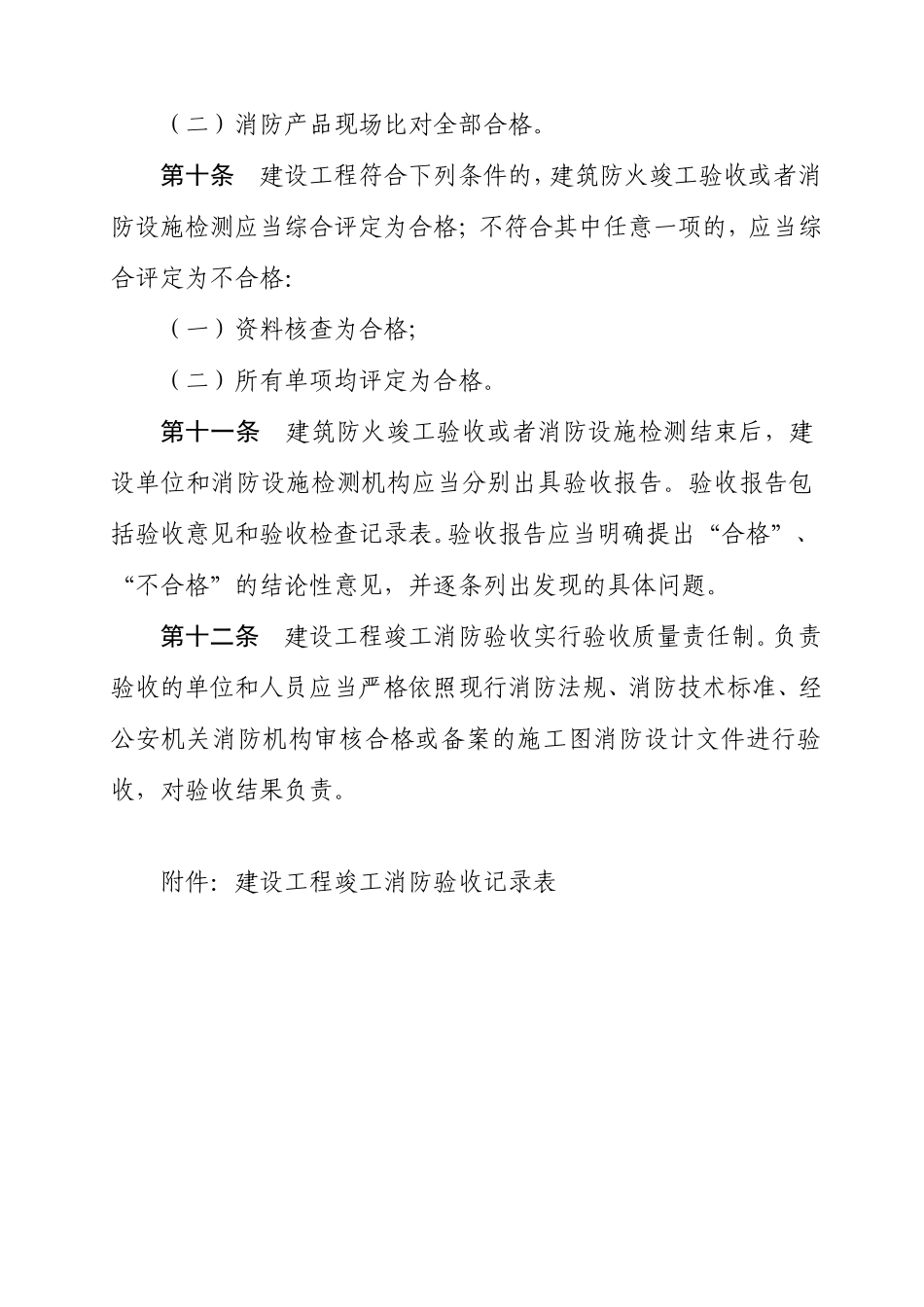 四川省建设工程竣工消防验收规则(DOC47页)_第3页