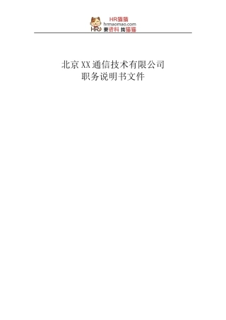 XX职务说明书v45-HR猫猫