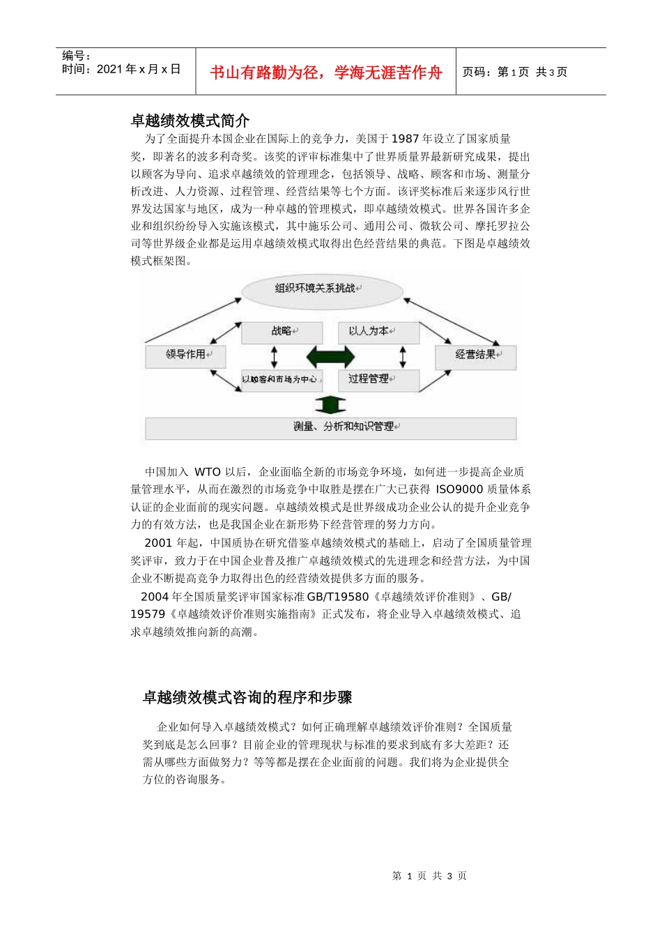 卓越绩效模式简介_第1页