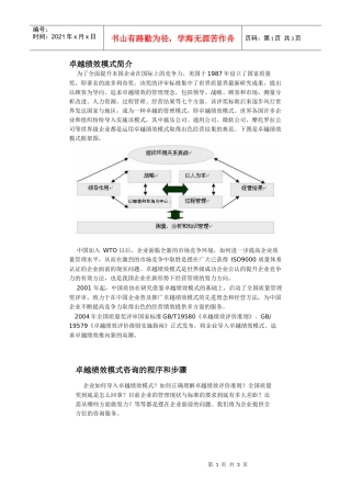 卓越绩效模式简介