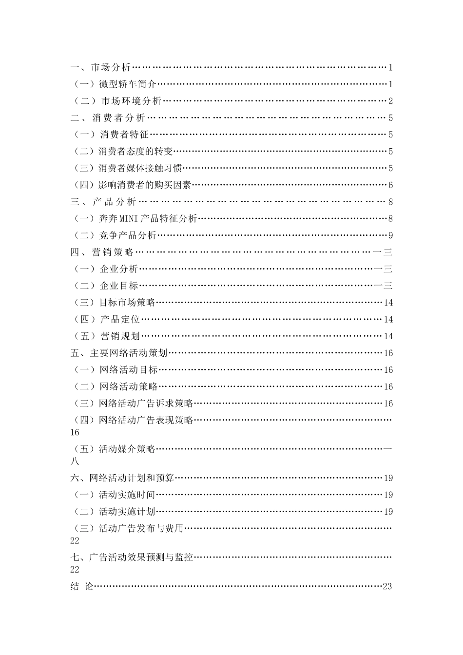 某汽车网络营销推广策划案_第2页