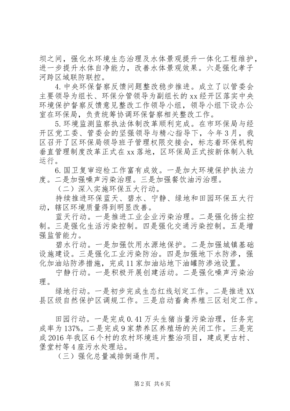 XX年环保局年度工作总结及工作计划_第2页