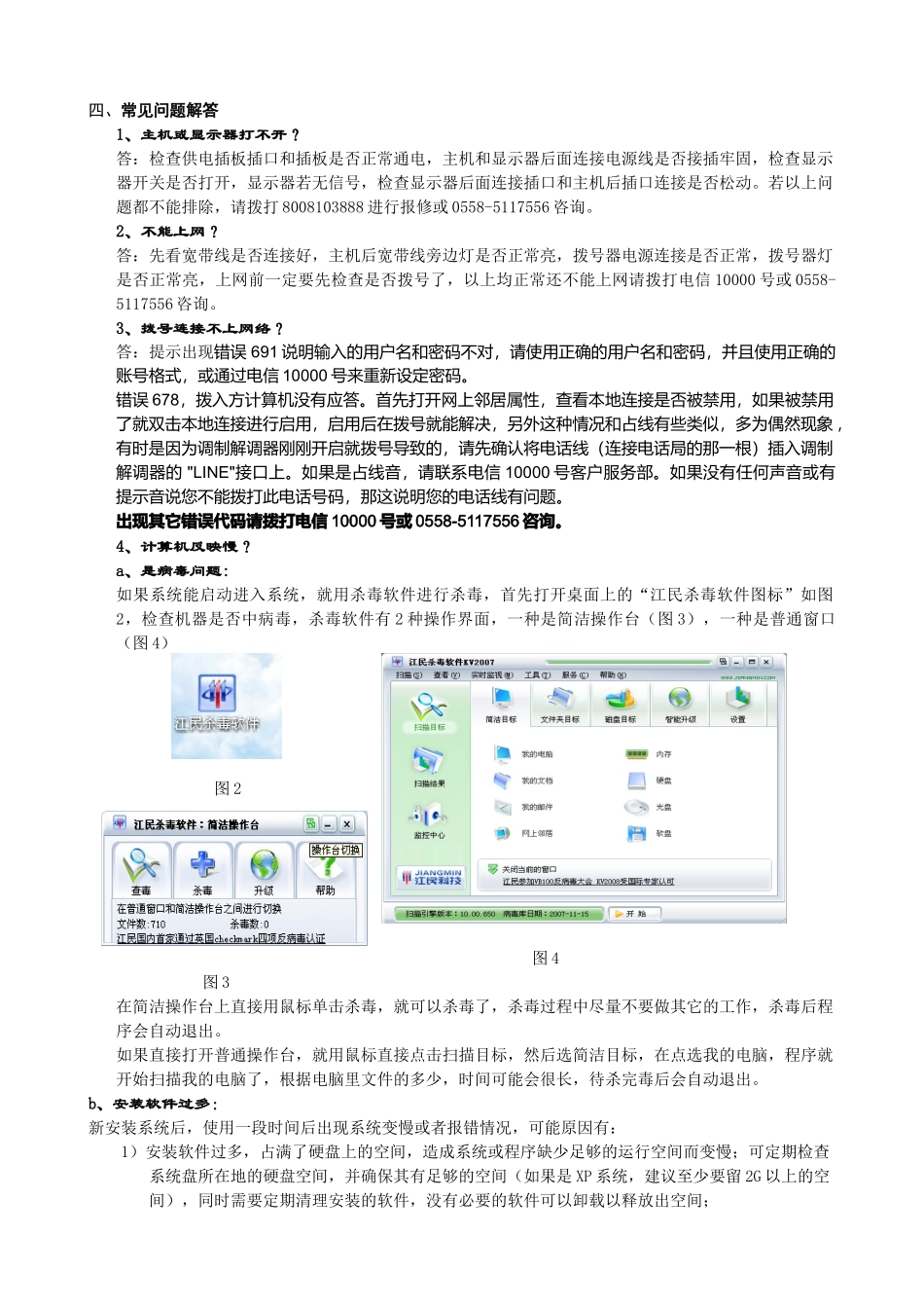 电脑软硬件服务常识_第2页