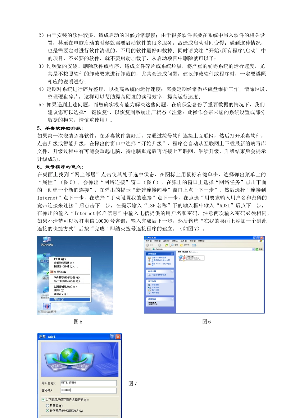 电脑软硬件服务常识_第3页