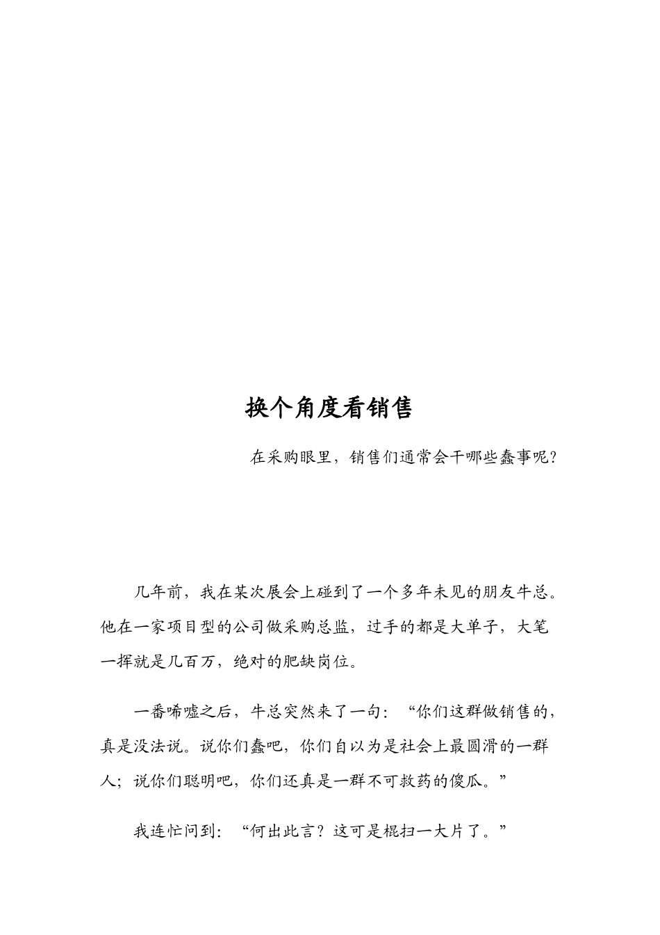 教你换个角度看销售_第1页