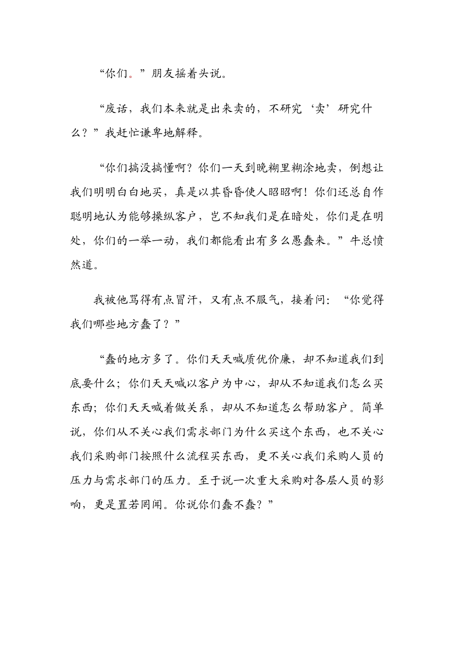 教你换个角度看销售_第2页