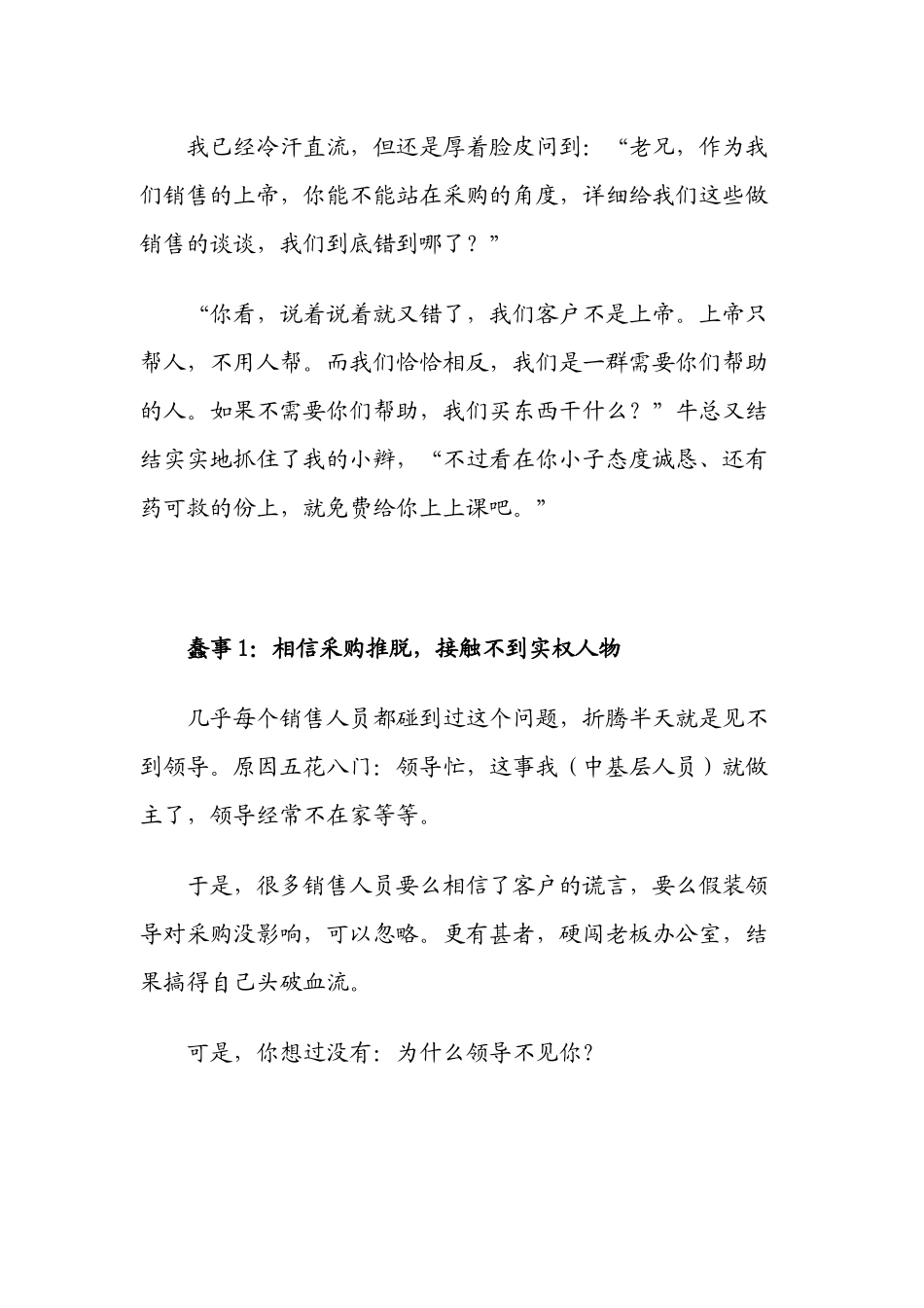 教你换个角度看销售_第3页