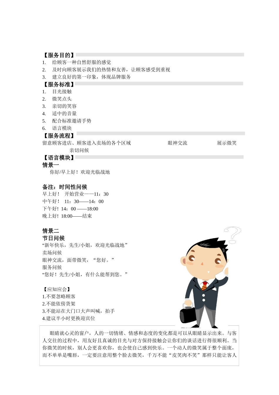 服务流程六部曲第一章_第2页