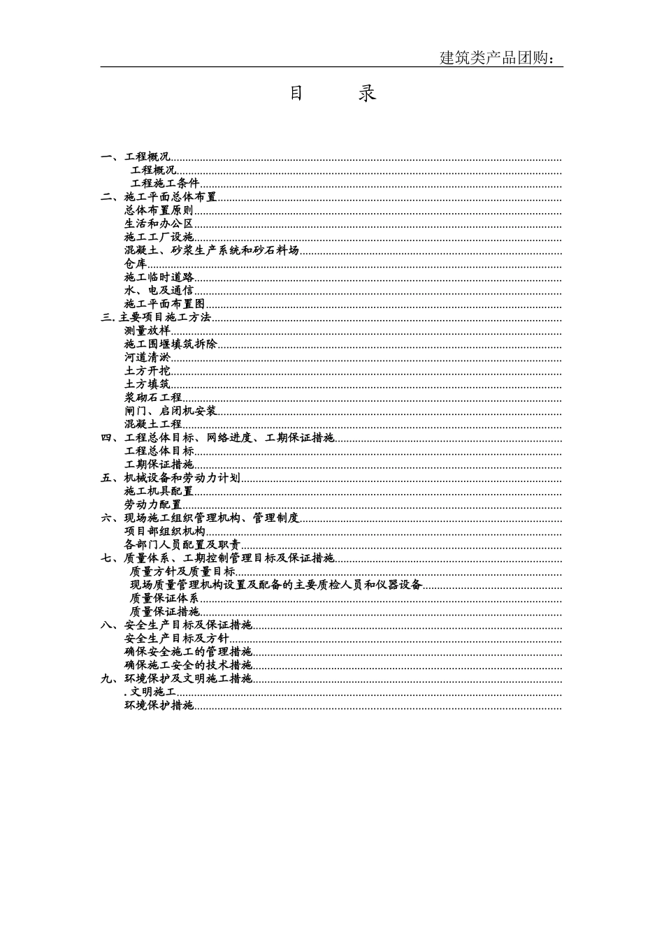 河道治理施工组织设计(DOC56页)_第2页