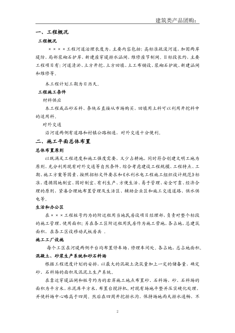 河道治理施工组织设计(DOC56页)_第3页