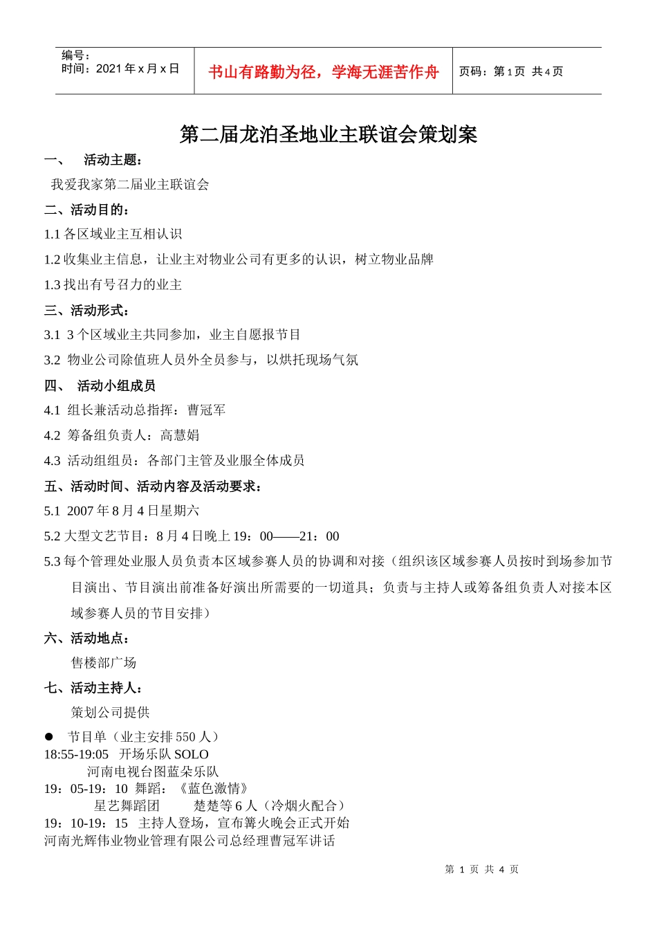 第二届龙泊圣地业主联谊会策划案（以此为准）_第1页