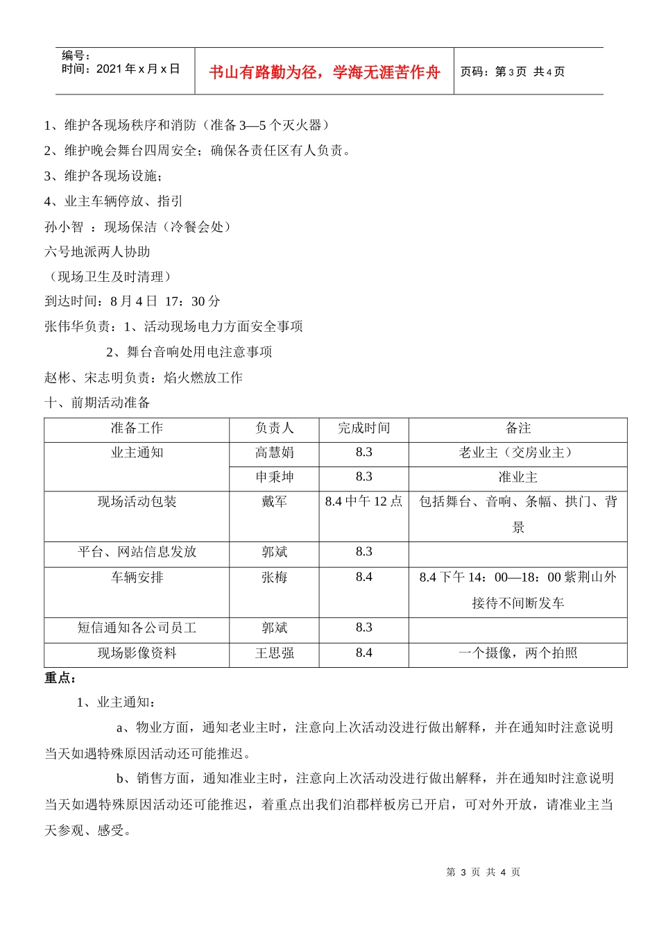 第二届龙泊圣地业主联谊会策划案（以此为准）_第3页