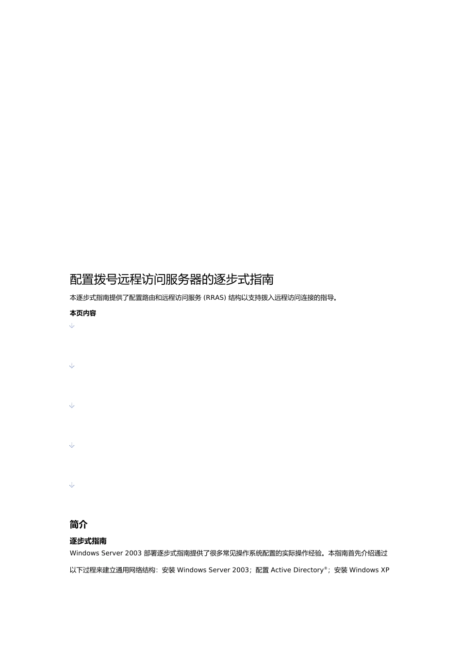 配置拨号远程访问服务器的逐步式指南_第1页