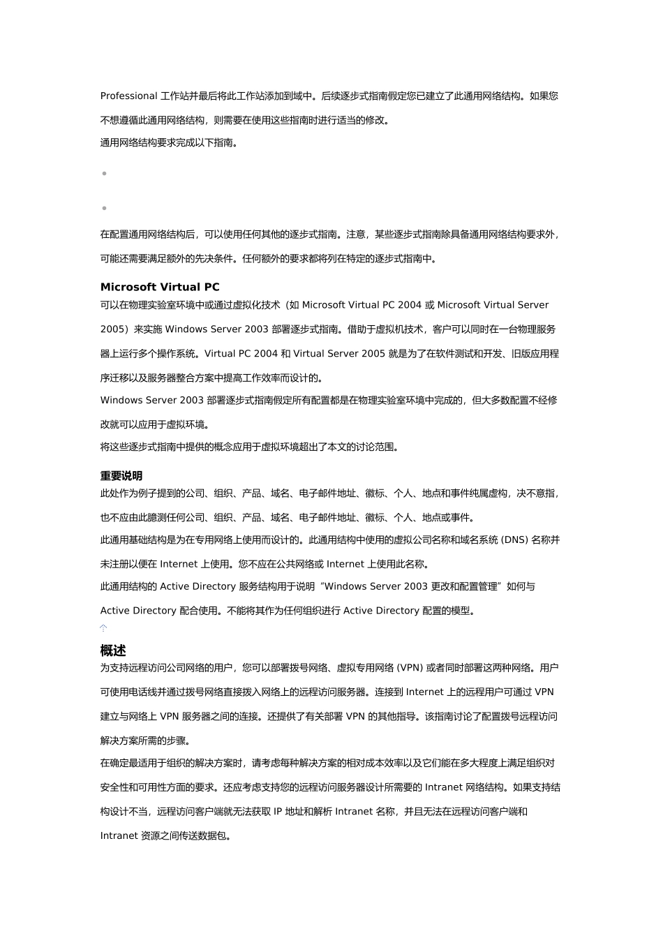 配置拨号远程访问服务器的逐步式指南_第2页