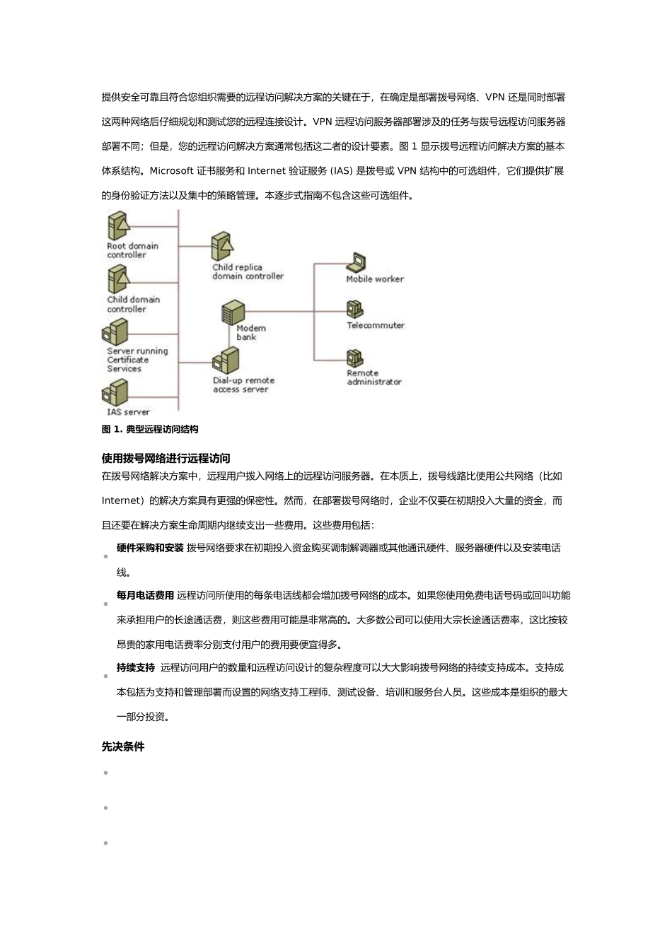 配置拨号远程访问服务器的逐步式指南_第3页